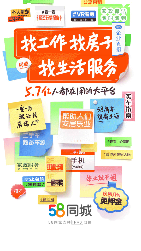 58同城