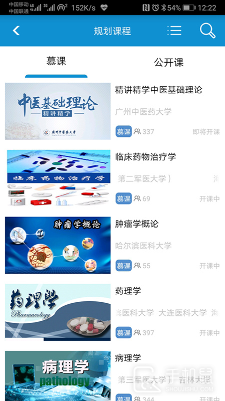 人卫慕课 v5.1.8