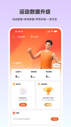 乐刻运动app v6.27.0