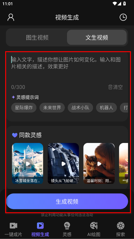 ai视频绘图写作精灵app官方版