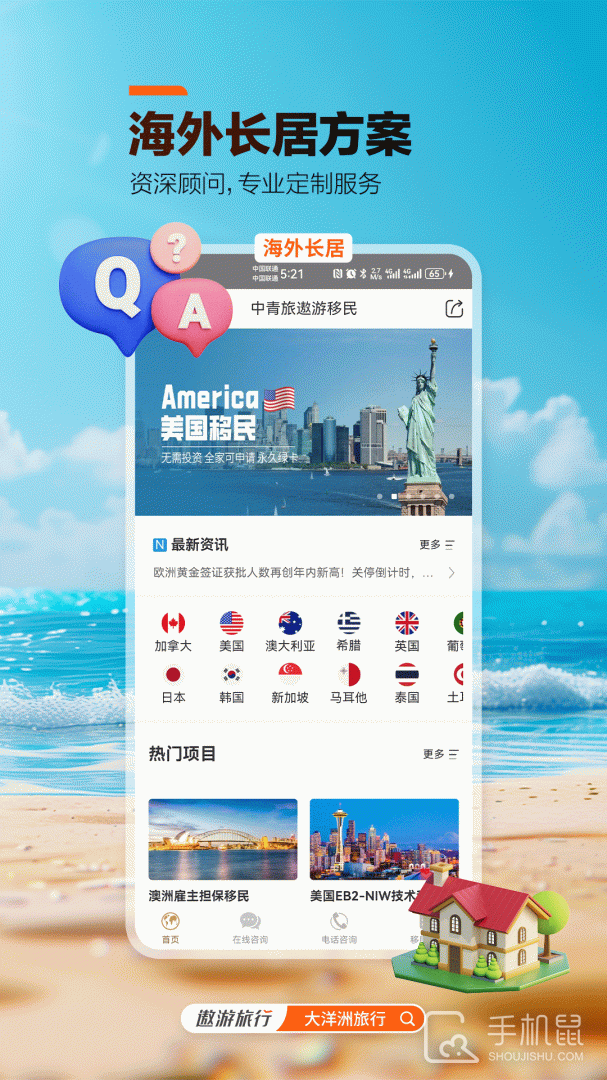 中青旅遨游旅行 v7.7.5