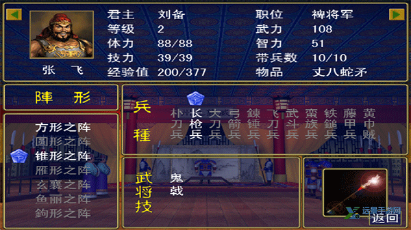 三国群英传手机版