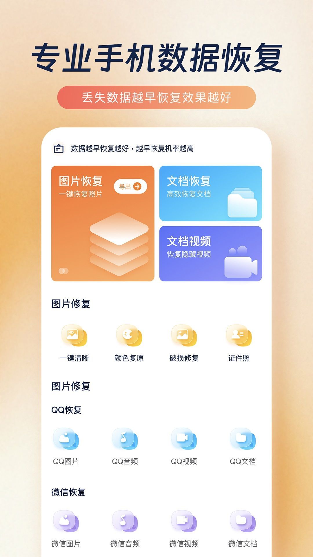 续伟照片恢复中心app v1.0.0