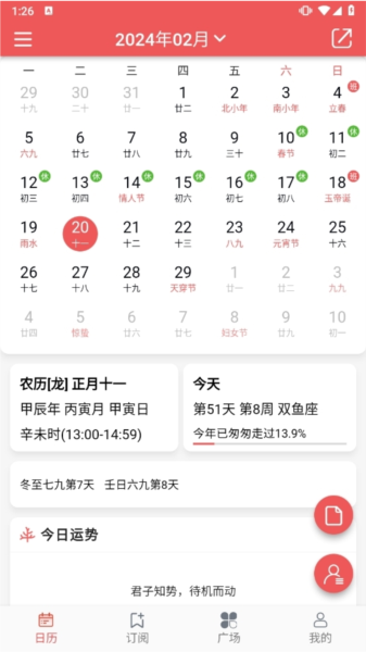 有灵日历APP
