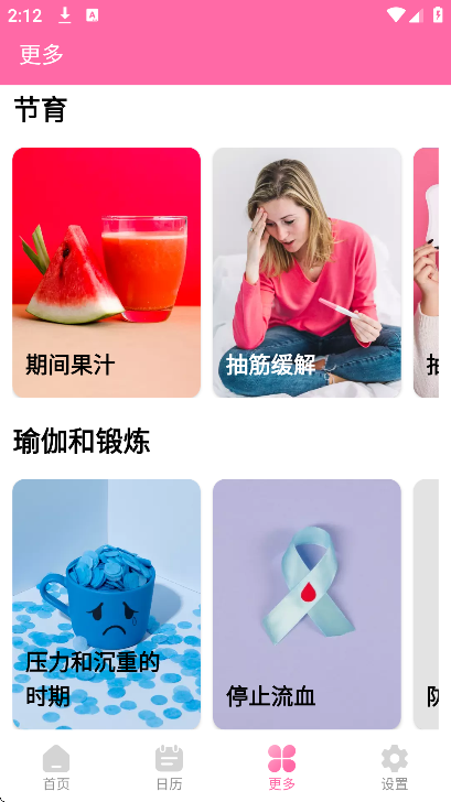 大姨妈管家app安卓版