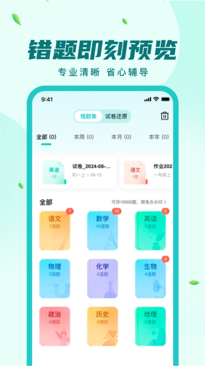 作业批改帮
