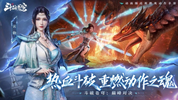 斗破苍穹巅峰对决单机版1