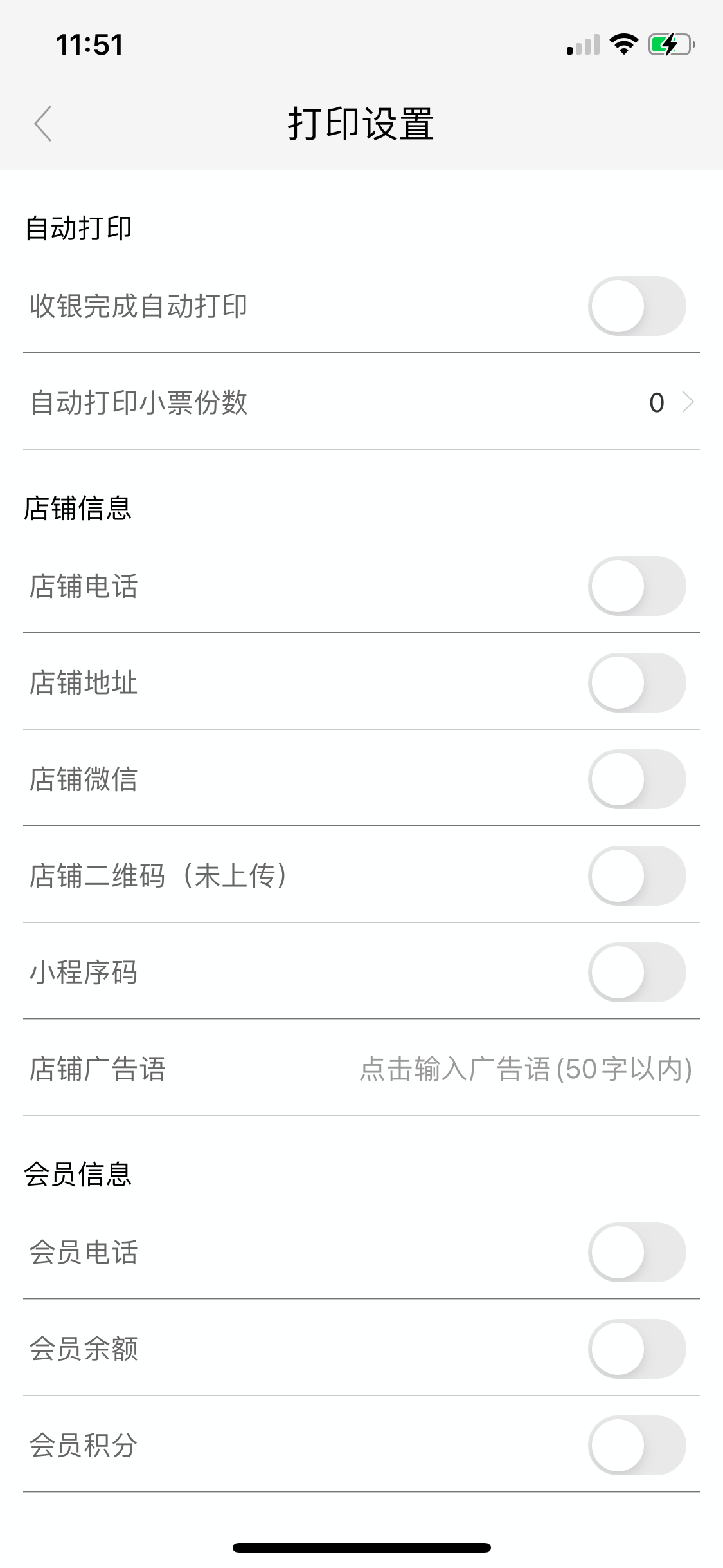 蜗牛小店宠物收银系统app打印小票设置1