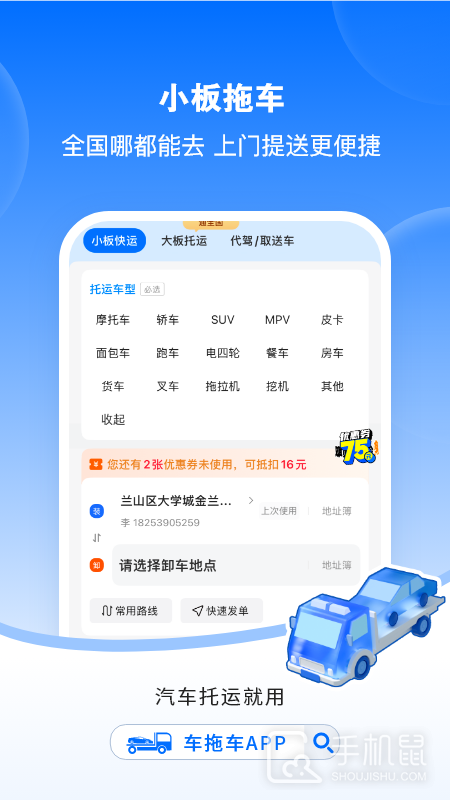 车拖车 v3.0.3