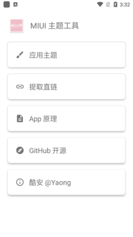miui主题app v2.6.2