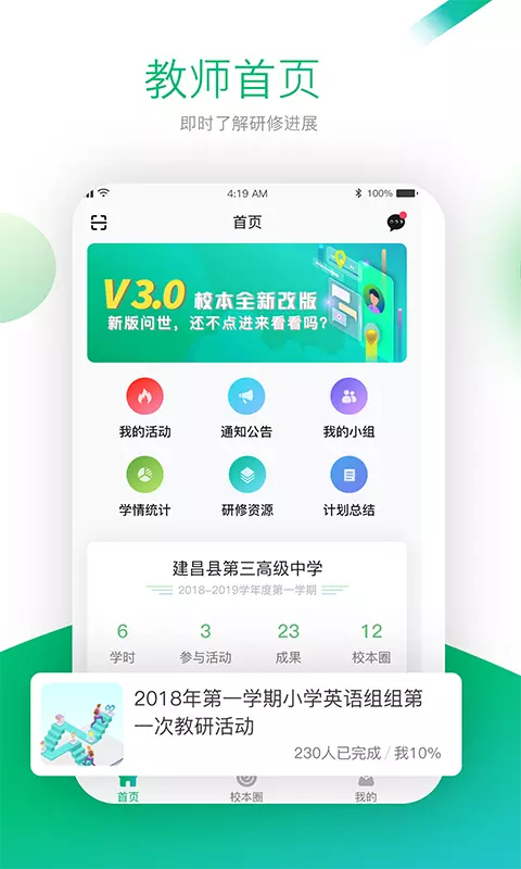 校本APP(研修学习APP) v4.9.3安卓版
