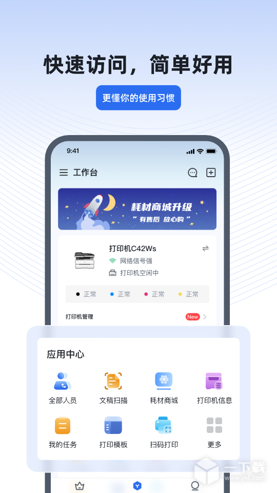 得力e+截圖1
