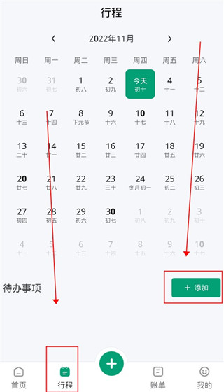扳手记账图片5