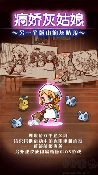 病娇灰姑娘最新版 v1.0.2安卓版 