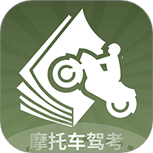 摩托车驾考全能通手机版