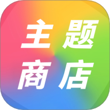 喵喵主题商店Widget桌面软件 V3.6.364下载