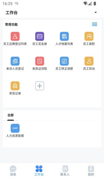 景智工作台官方版