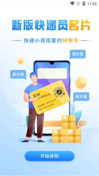 韵达快递员揽派软件图片2