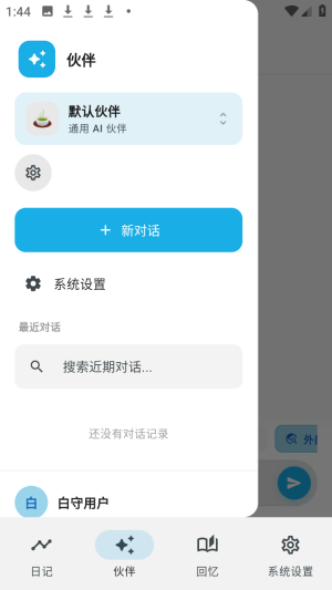 白守AI日记正版
