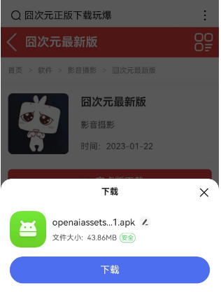 囧次元1.5.4