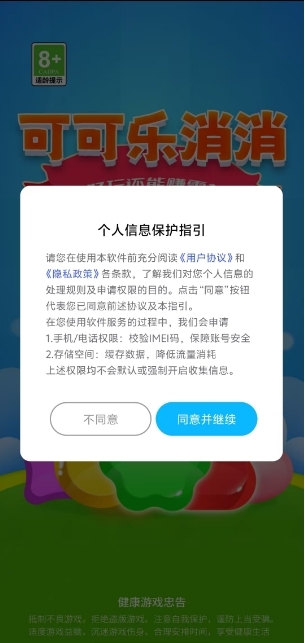 可可乐消消安卓版下载 v1.0.2