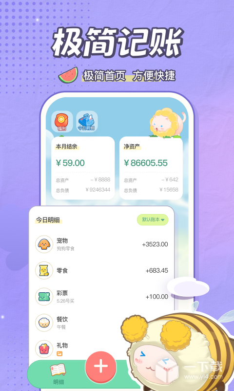 团团记账 v2.3.6最新版下载