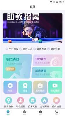 Hi球伴app v1.0.0