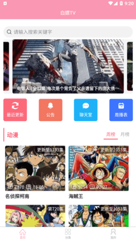 白嫖TV去广告破解版
