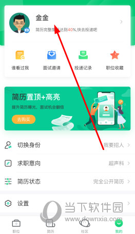 点击上方的个人账号