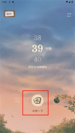 软眠眠app使用教程截图5