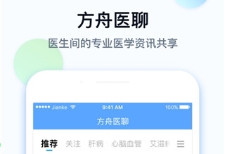 健客医院软件宣传图