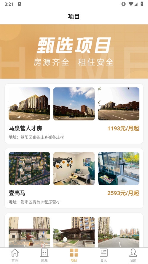 梧桐墅APP截图2