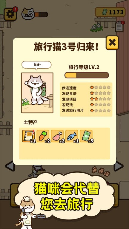 爱旅行的小猫咪游戏