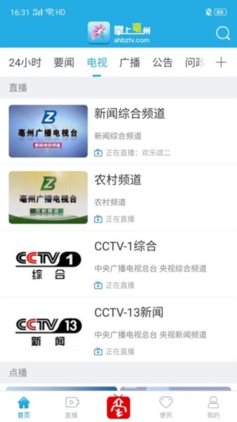 掌上亳州5