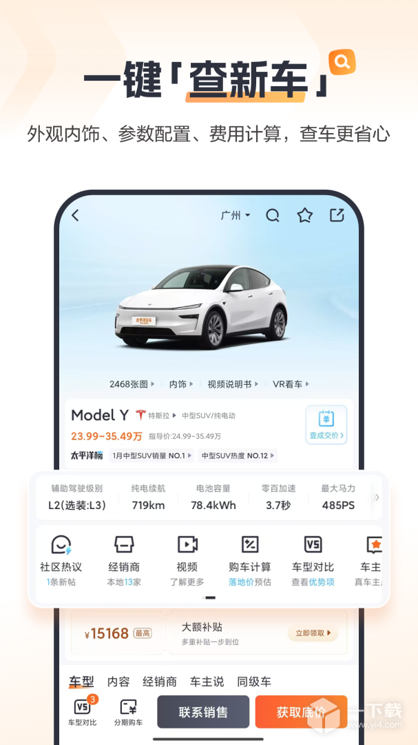 太平洋汽车网 v8.1.2最新版下载