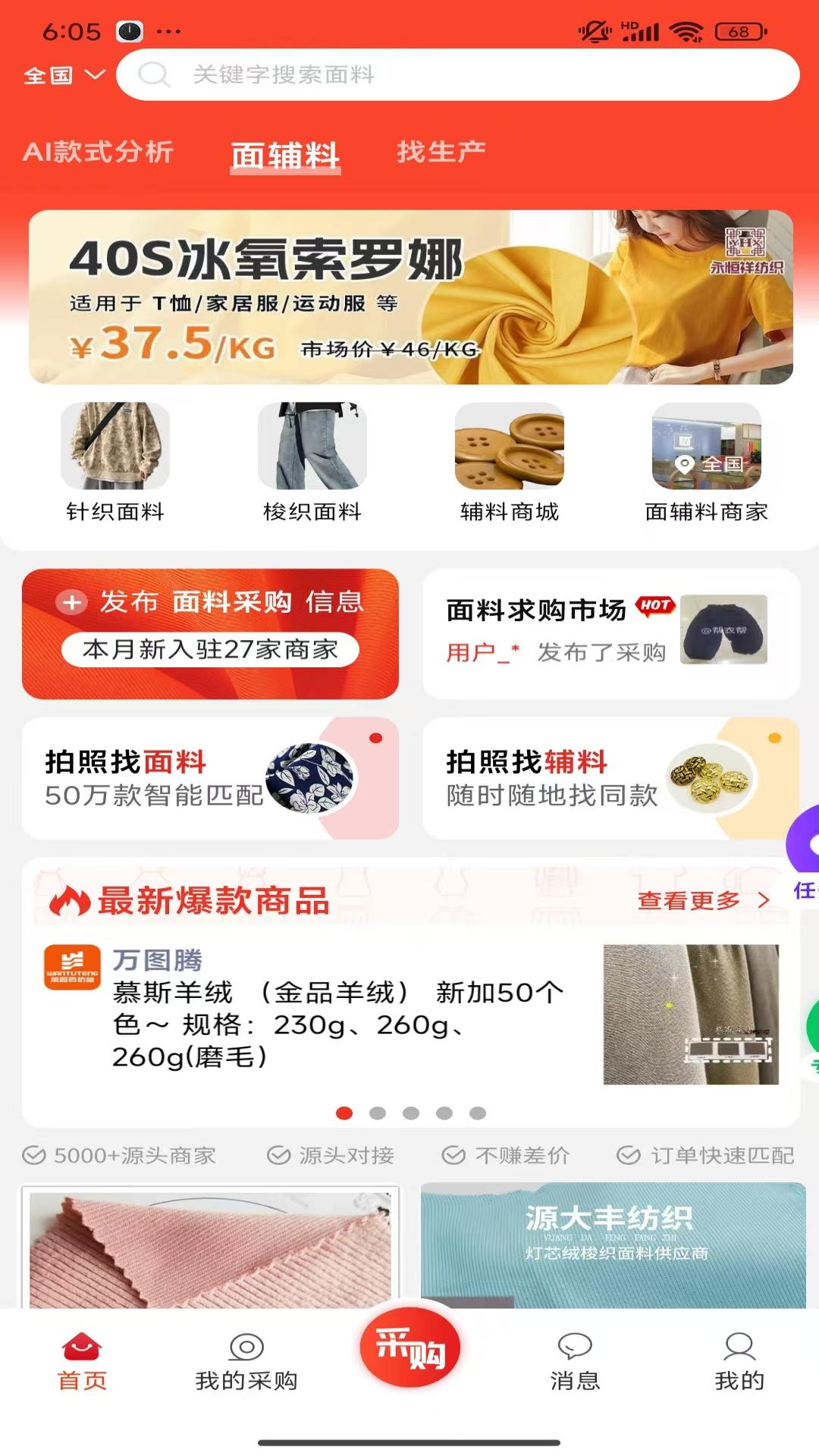 帮衣帮app