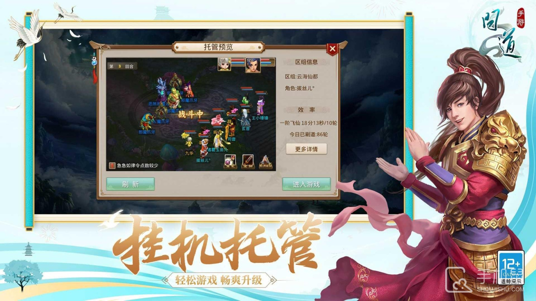 问道截图2