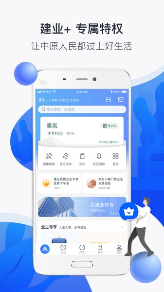 建业一家app