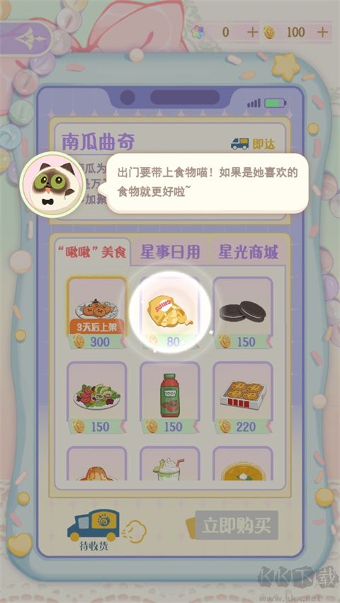 花花与幕间剧手游
