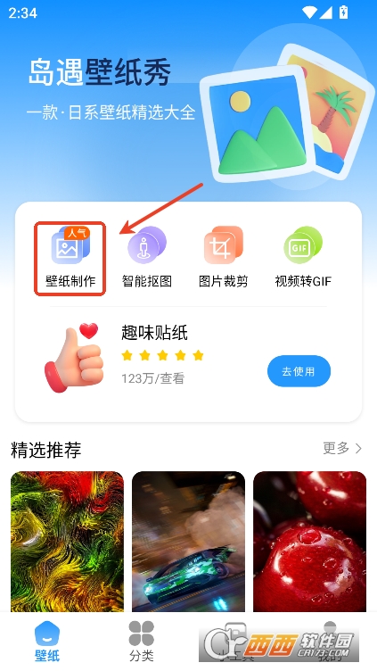 島遇壁紙秀app最新版免費下載