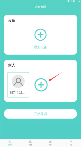 温易测app