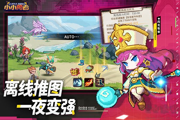 小小勇者(Little Hero)免费版 v6.6.2安卓版 