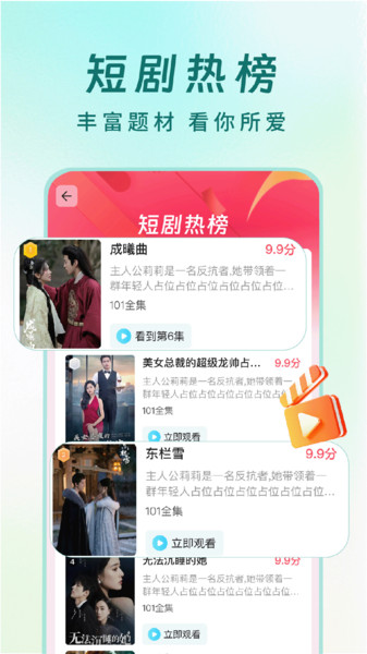 丝瓜短剧免费版下载图片1