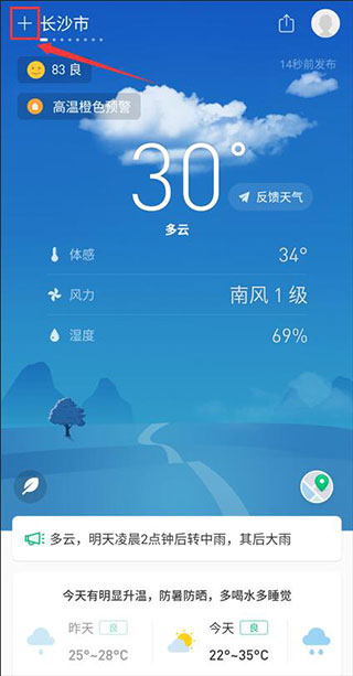 彩云天气预报app