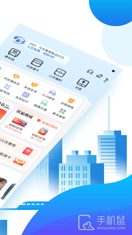 天府通 v8.5.0