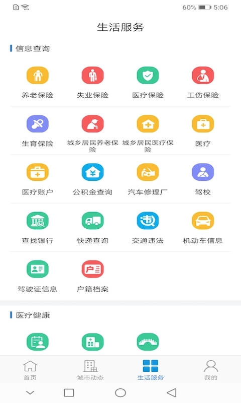 泰兴一卡通 v2.4.0