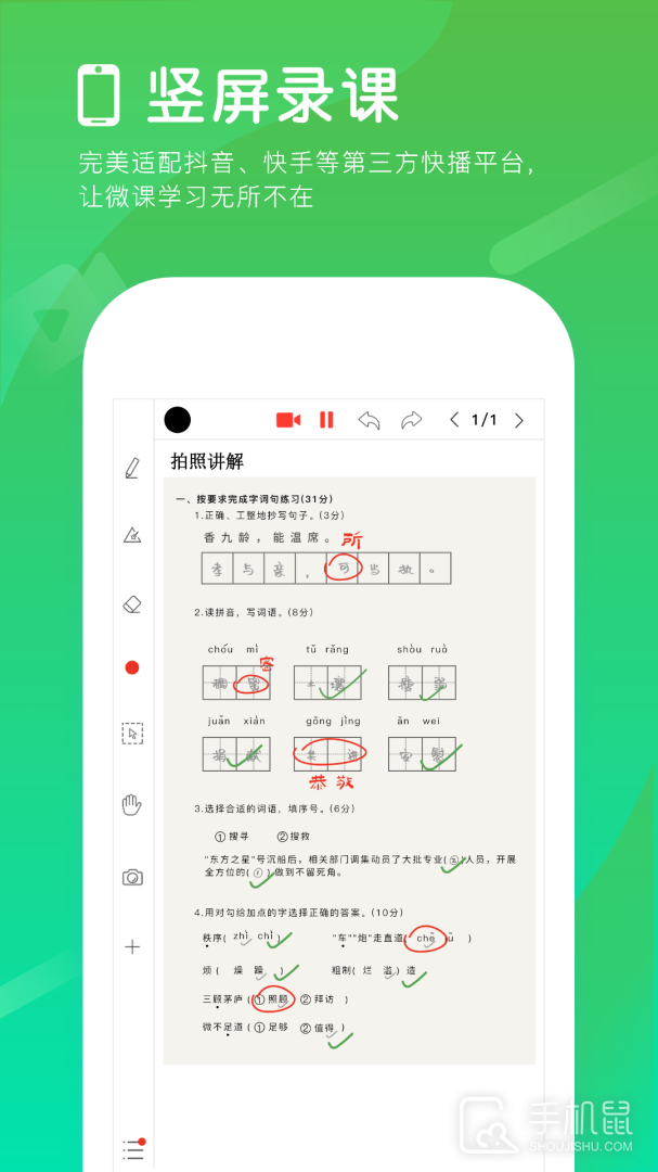 汗微微课宝 v4.75.20
