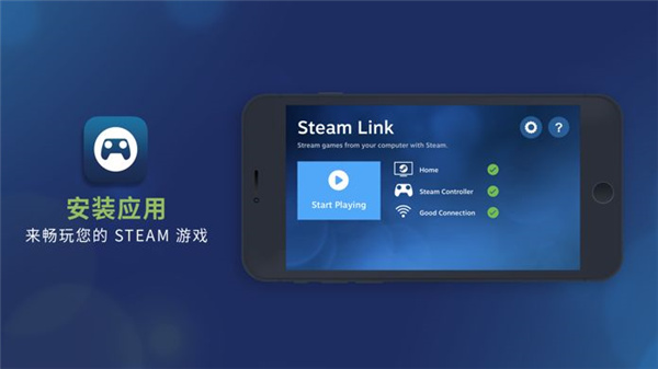 steam link官方版下载安装截图