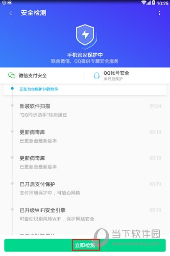 腾讯手机管家“安全检测”界面图一