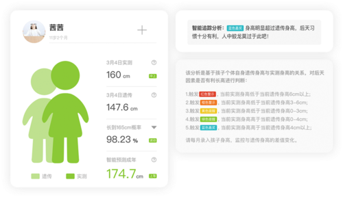 高小鹿身高簿app3